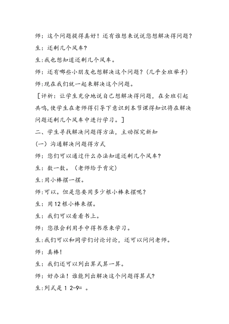 《十几减九》教学设计_第3页