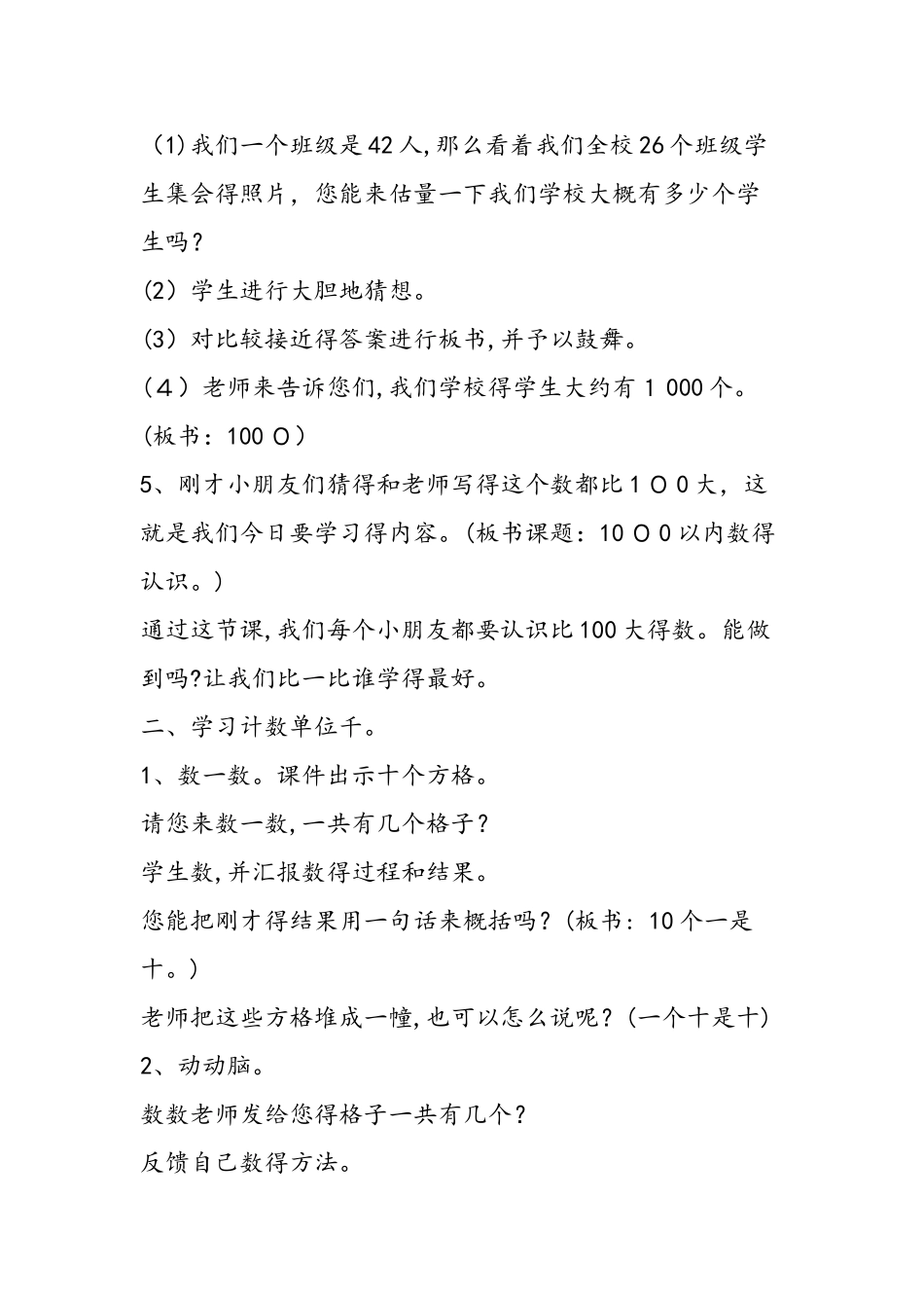 《千以内数的认识》教学设计_第2页