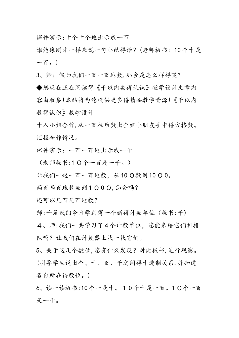 《千以内数的认识》教学设计_第3页