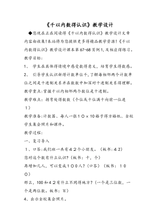《千以内数的认识》教学设计