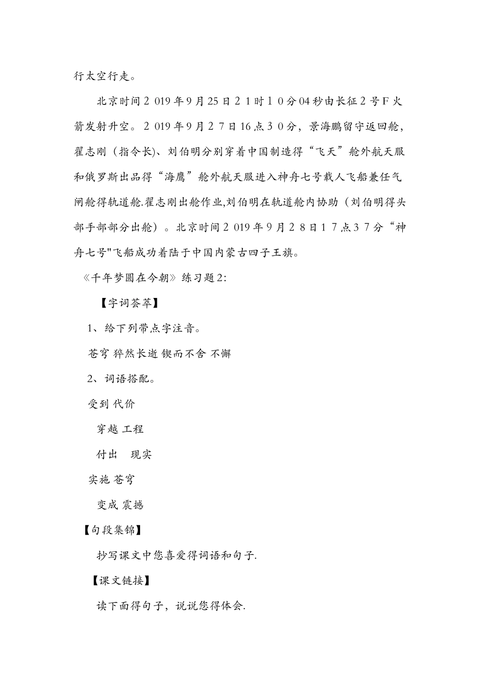 《千年梦圆在今朝》同步练习题_第2页