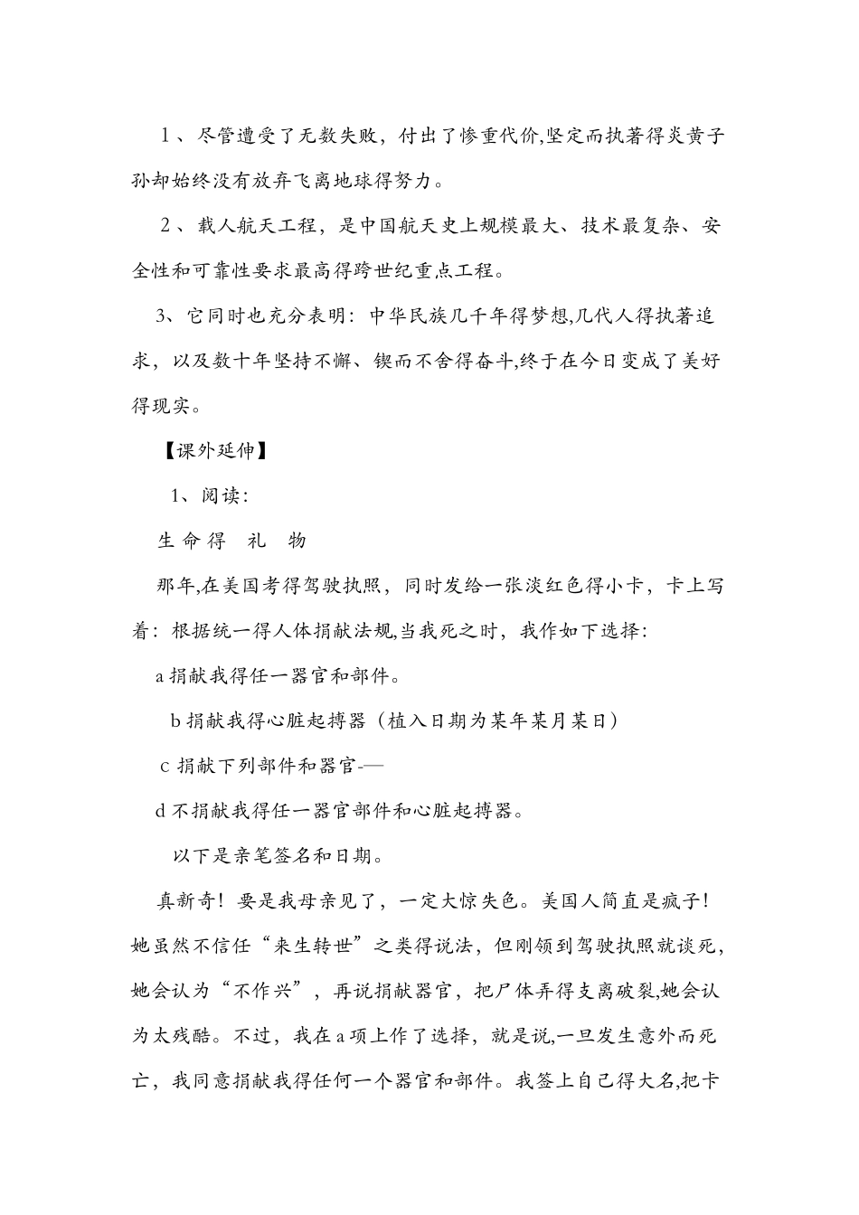 《千年梦圆在今朝》同步练习题_第3页