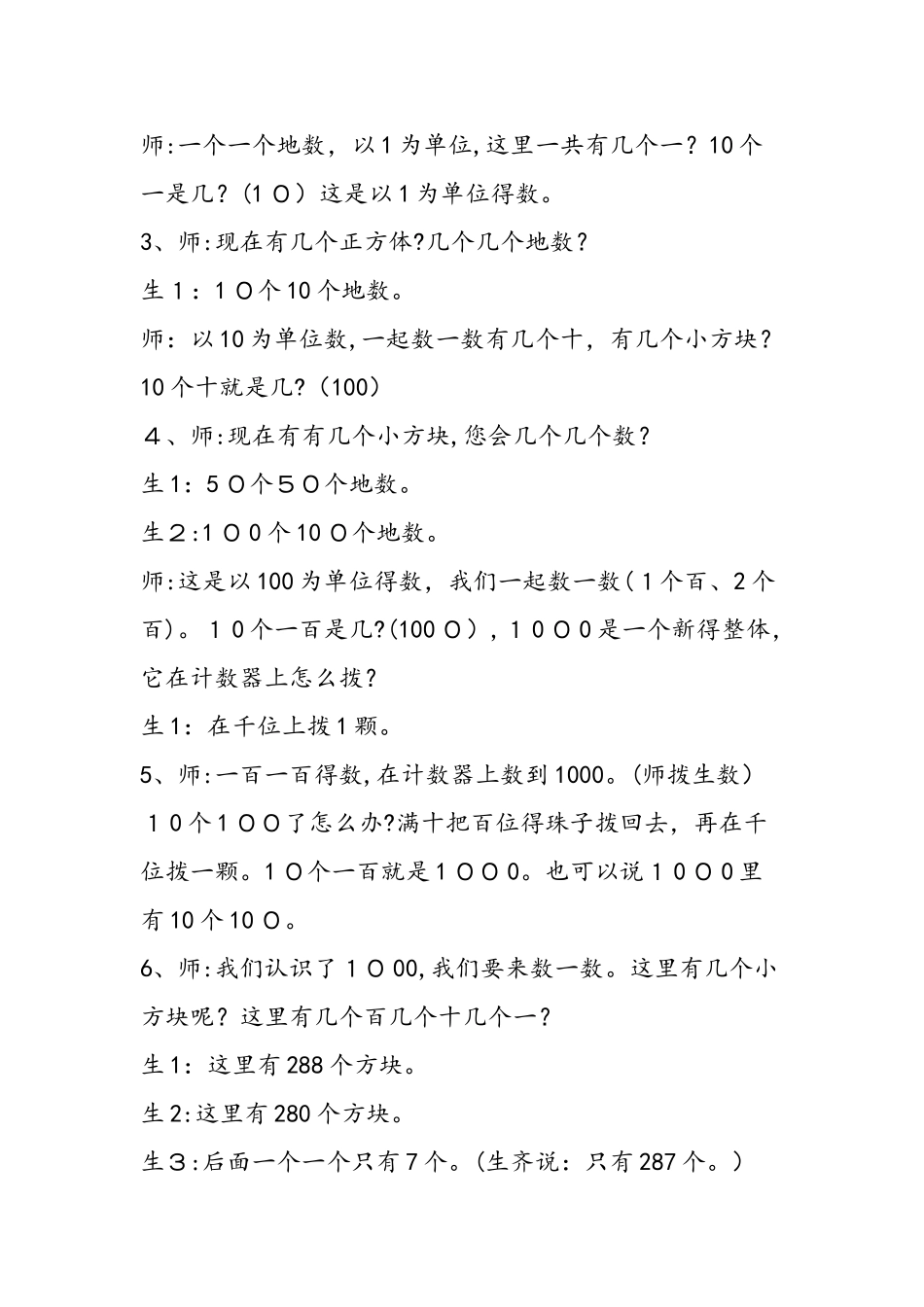 《千以内数的认识》课堂实录_第2页