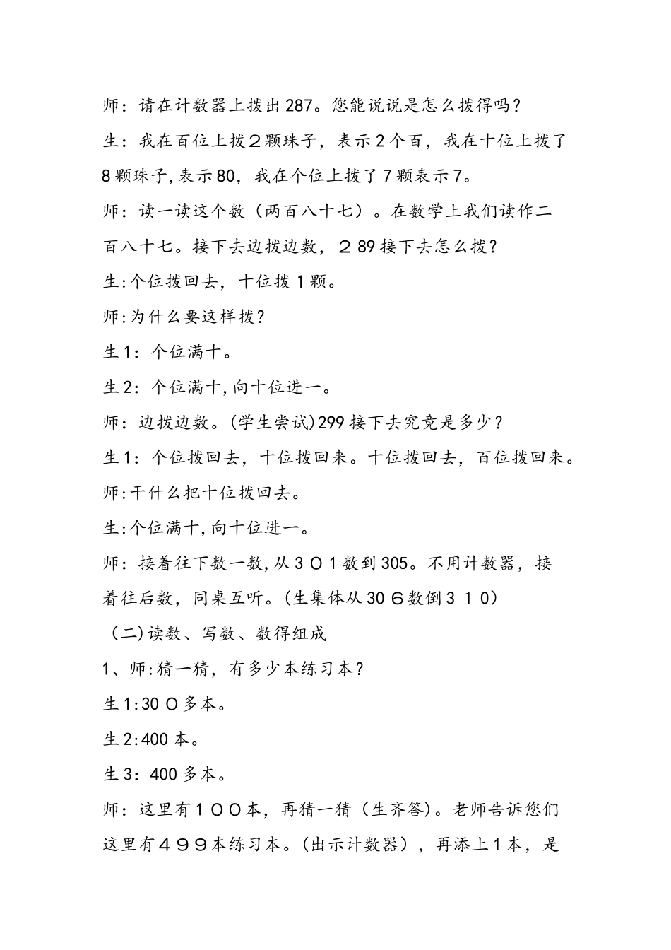 《千以内数的认识》课堂实录_第3页