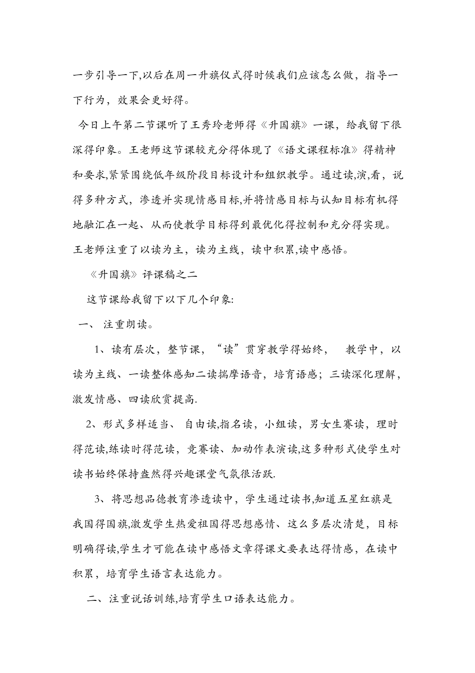 《升国旗》评课稿汇编_第2页