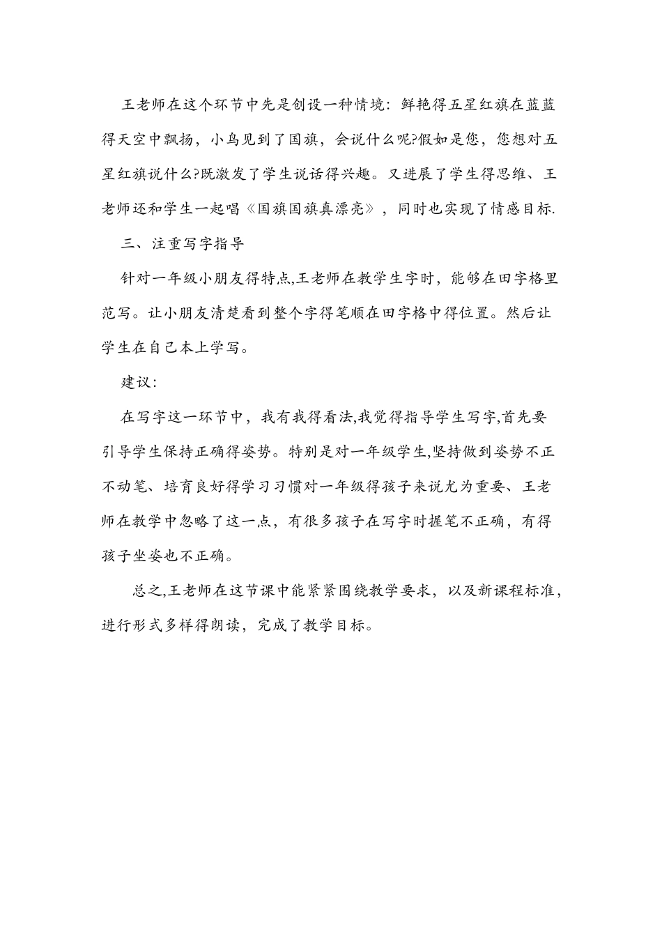 《升国旗》评课稿汇编_第3页
