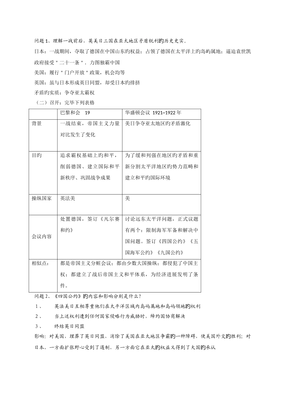 《华盛顿体系的建立》教案正式版_第2页