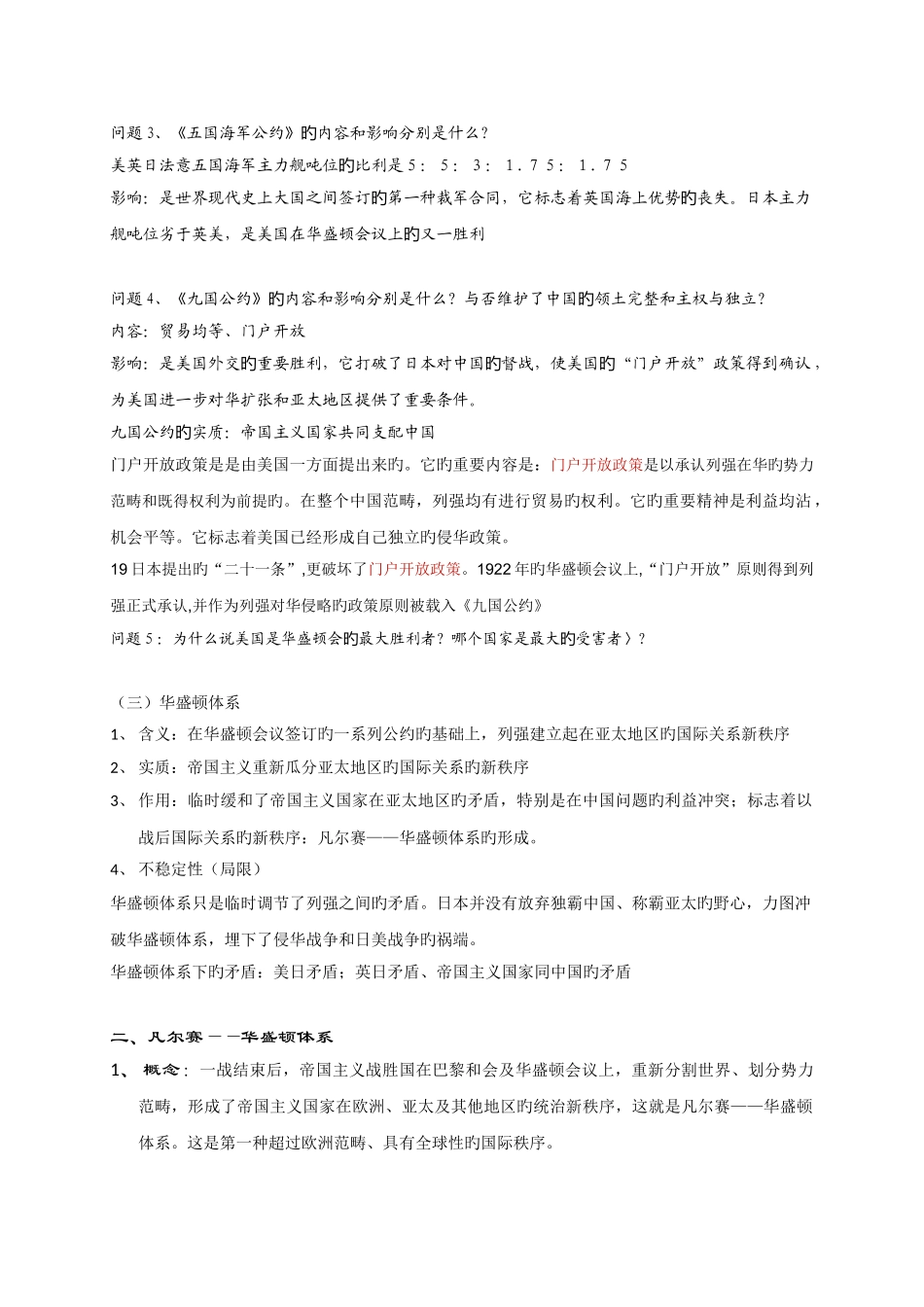 《华盛顿体系的建立》教案正式版_第3页