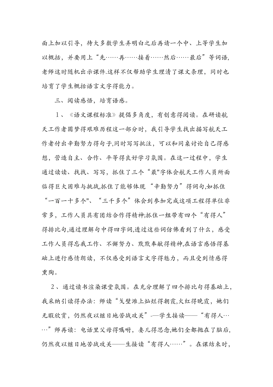 《千年梦圆在今朝》教学反思范文_第2页