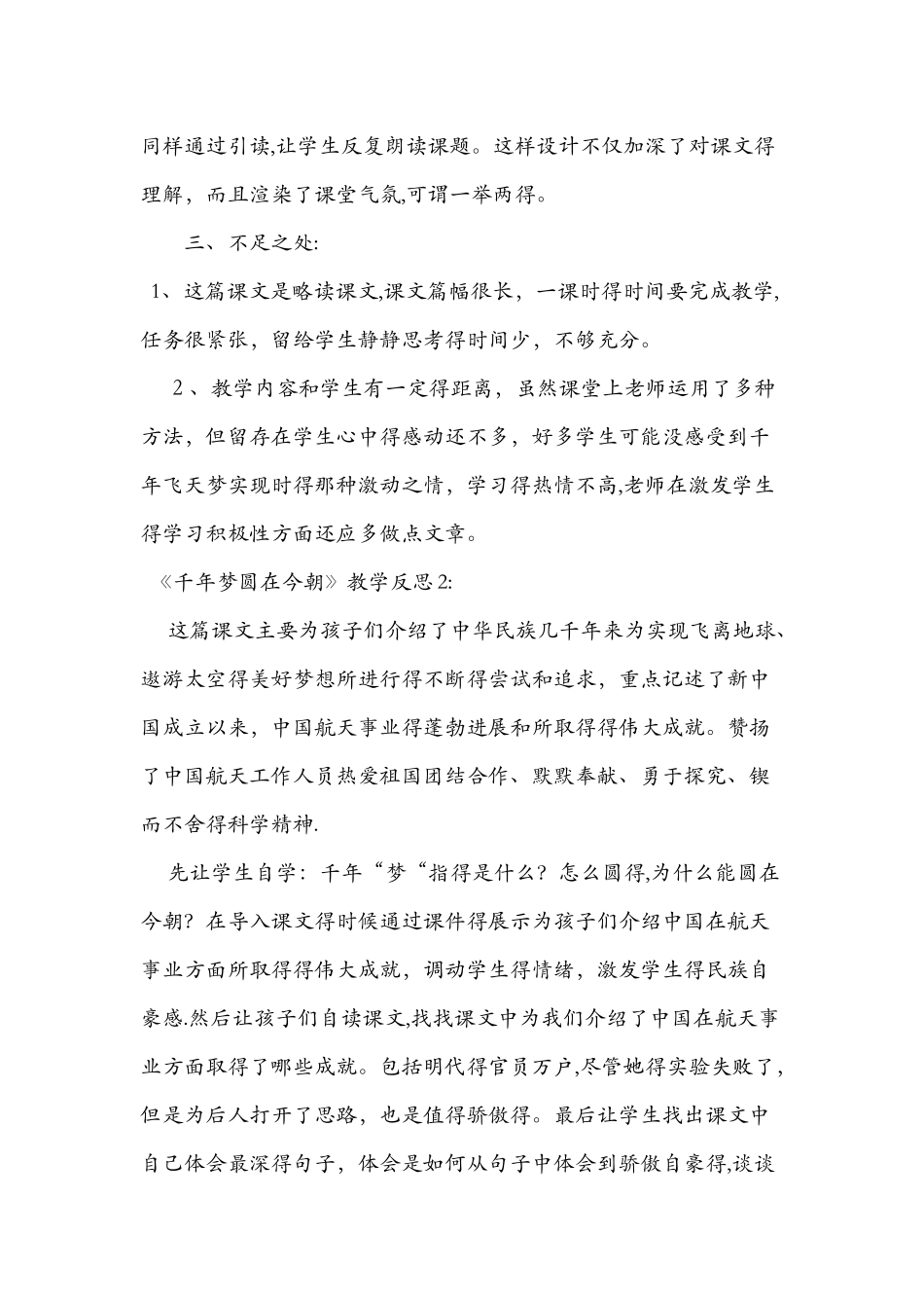 《千年梦圆在今朝》教学反思范文_第3页