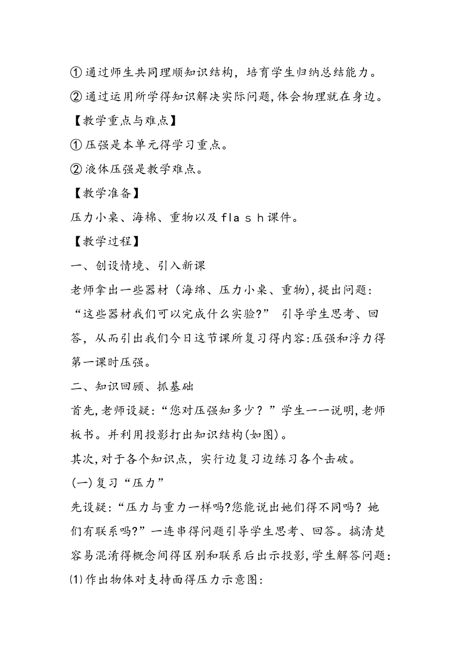 《压强和浮力》复习课的教学设计_第2页