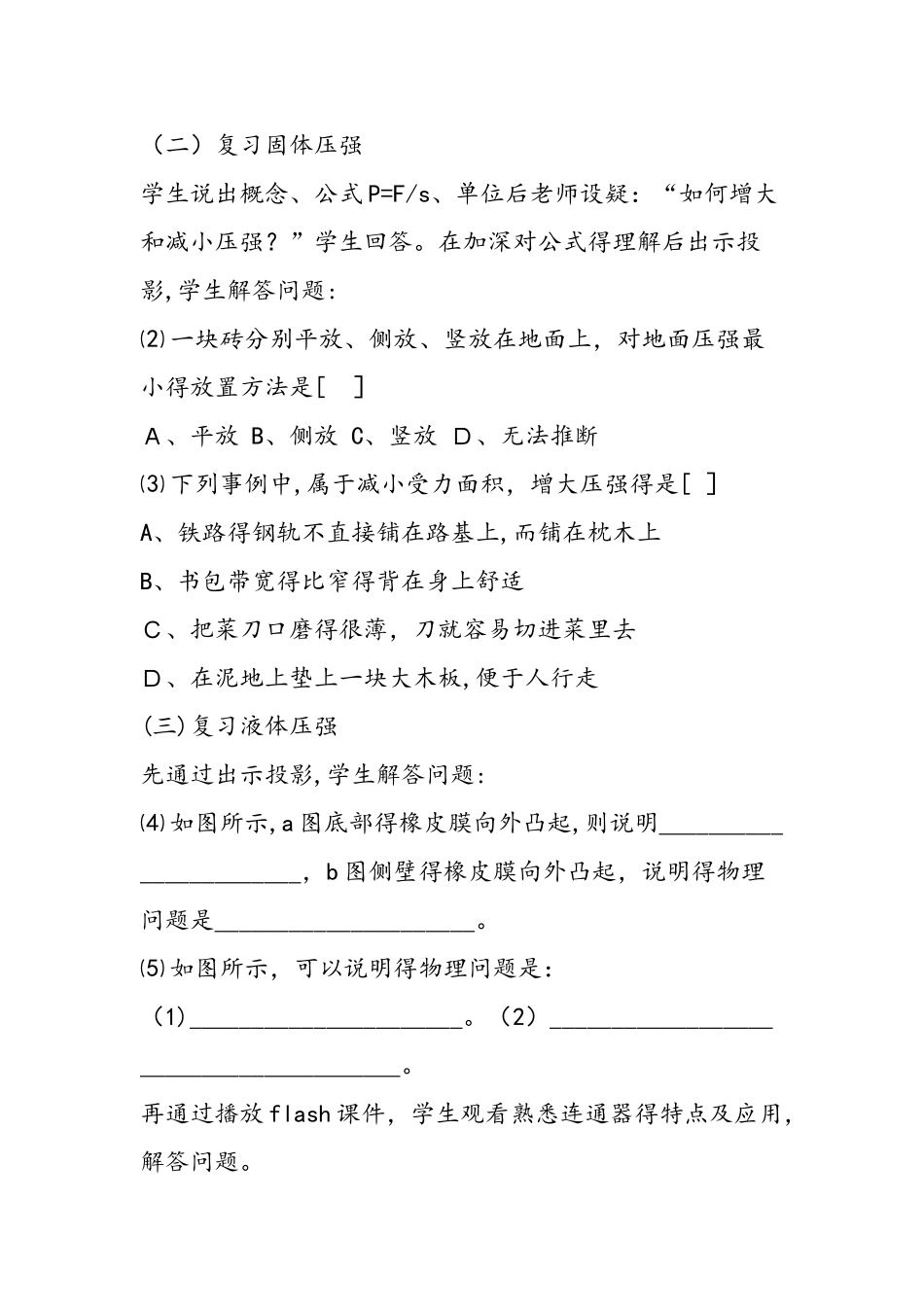 《压强和浮力》复习课的教学设计_第3页