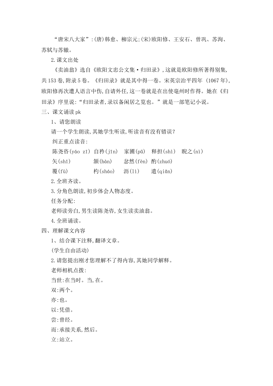 《卖油翁》名师教案_第2页