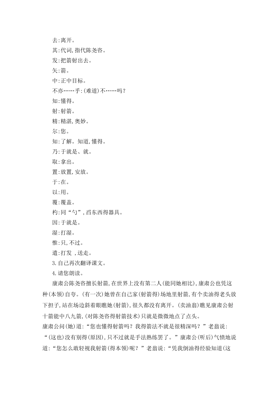 《卖油翁》名师教案_第3页