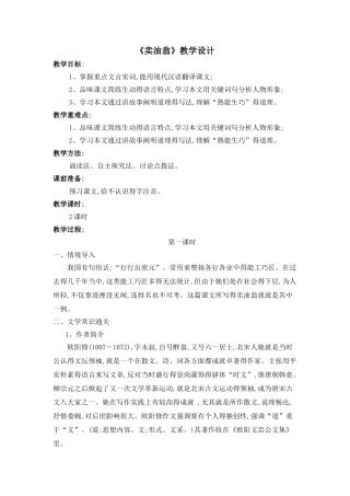 《卖油翁》名师教案
