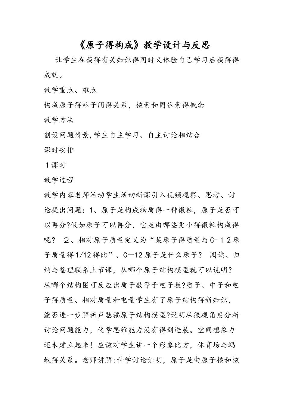 《原子的构成》教学设计与反思_第1页