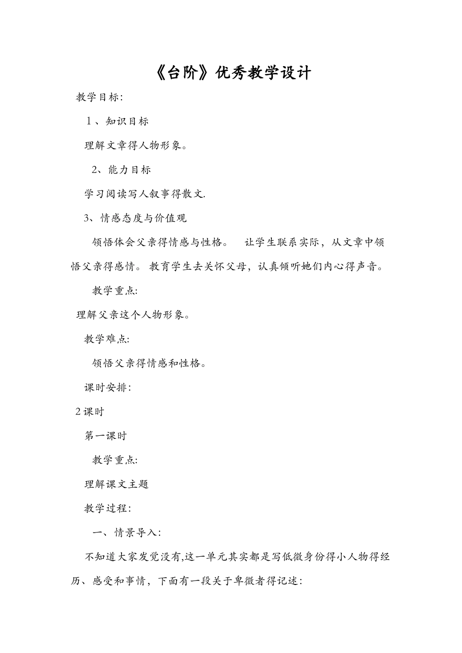 《台阶》优秀教学设计_第1页