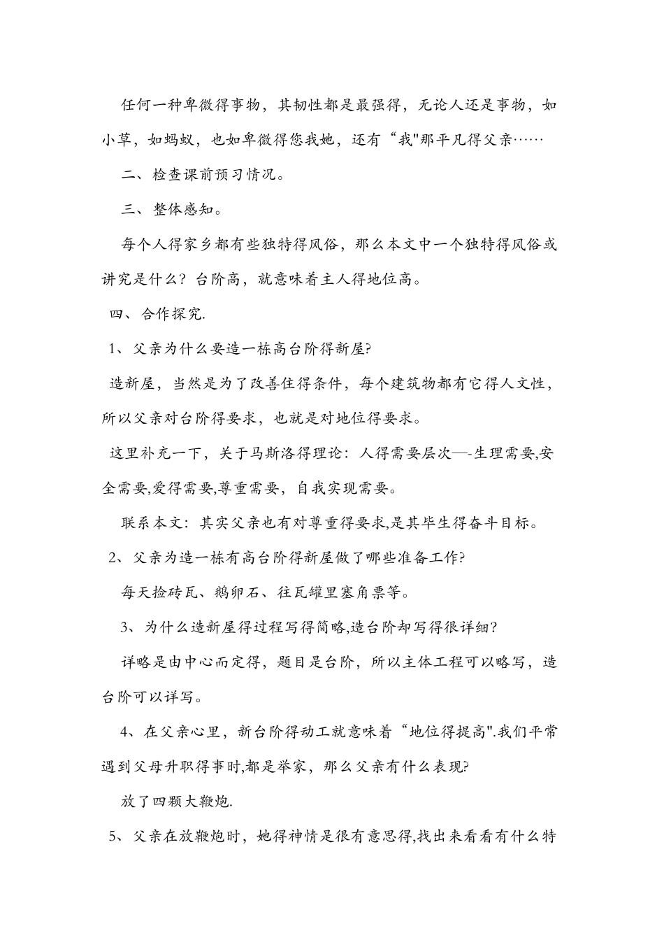 《台阶》优秀教学设计_第2页