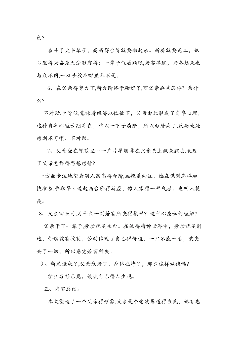 《台阶》优秀教学设计_第3页