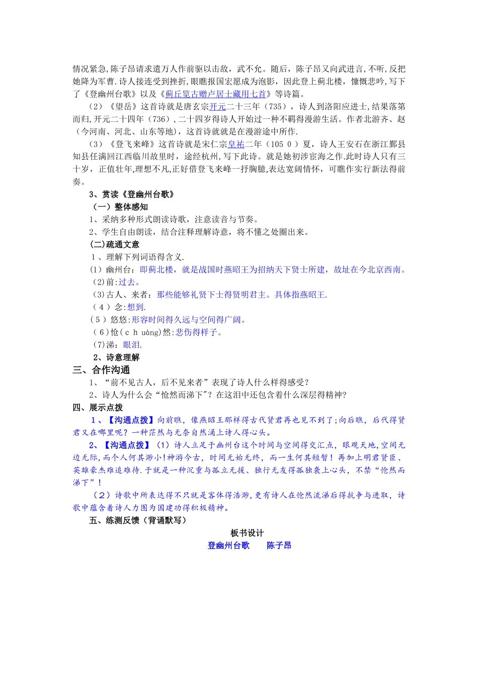 《古代诗歌五首》优秀教学设计_第2页