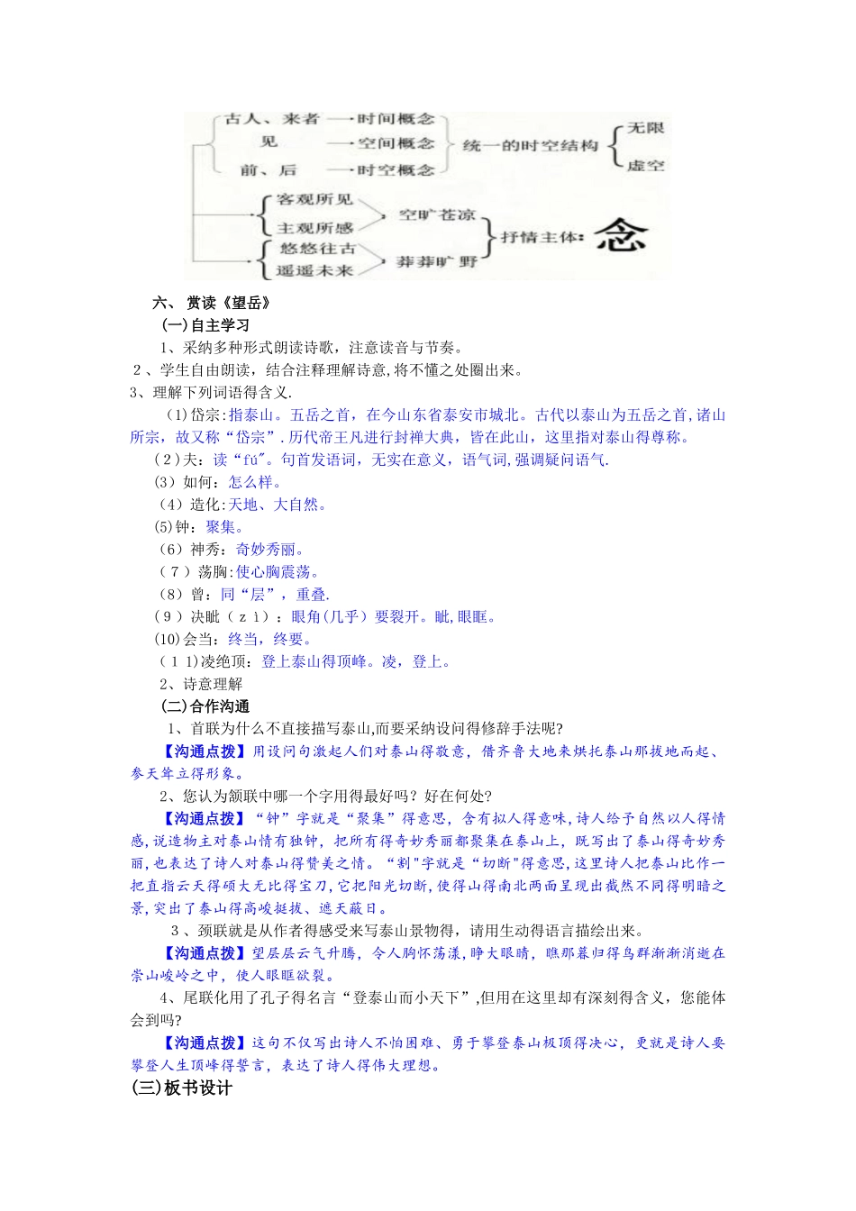 《古代诗歌五首》优秀教学设计_第3页