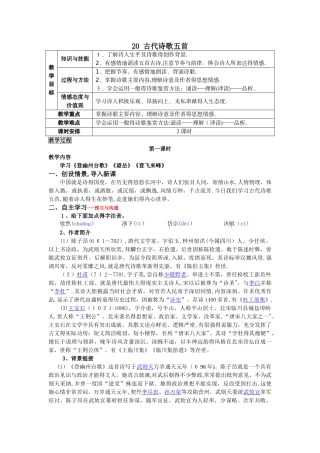 《古代诗歌五首》优秀教学设计