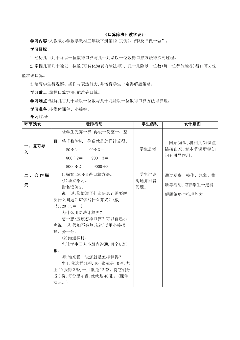 《口算除法》教学设计_第1页