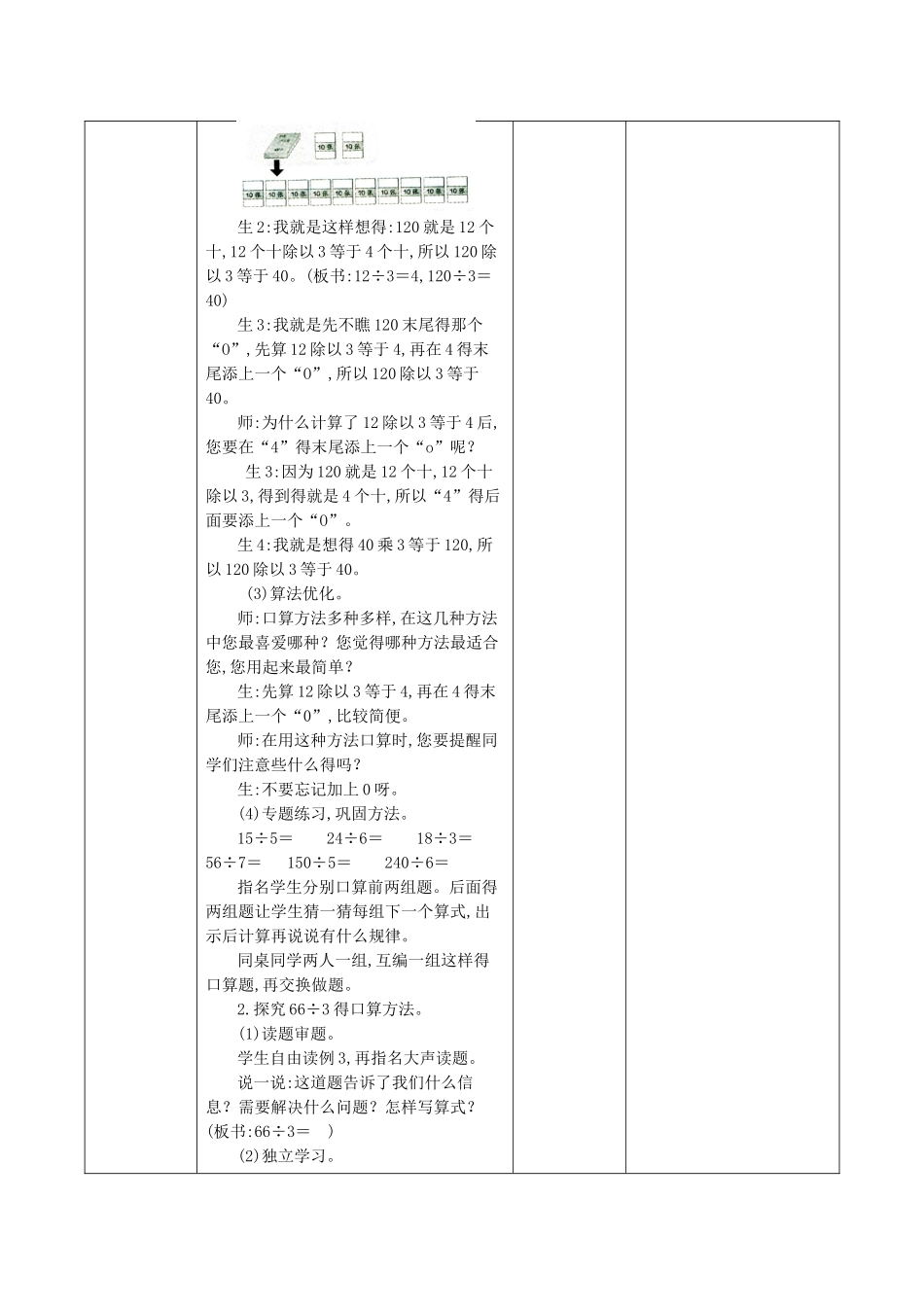 《口算除法》教学设计_第2页