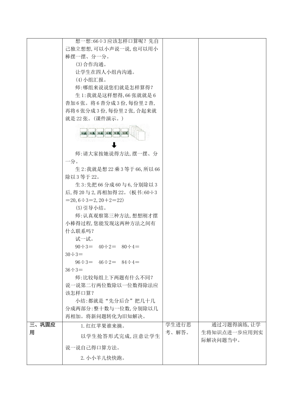 《口算除法》教学设计_第3页