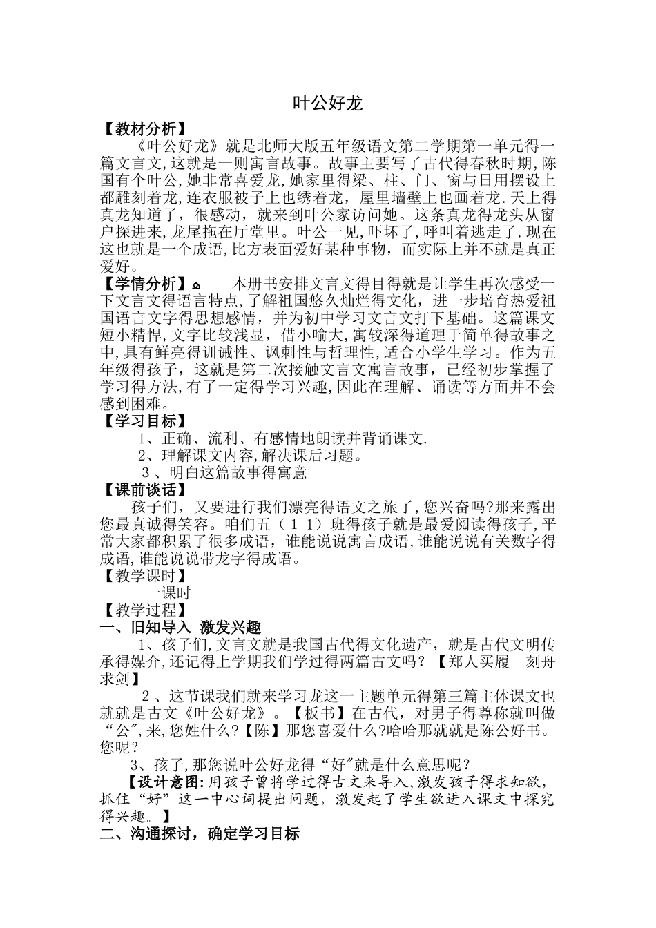 《叶公好龙教学设计》_第1页