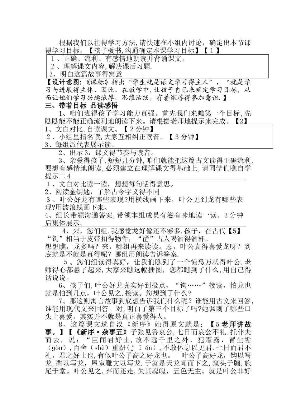 《叶公好龙教学设计》_第2页