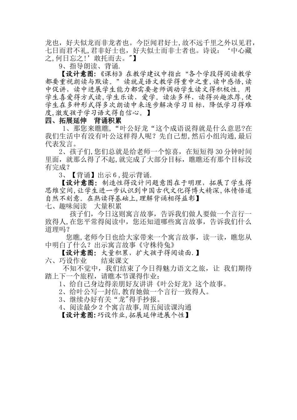 《叶公好龙教学设计》_第3页