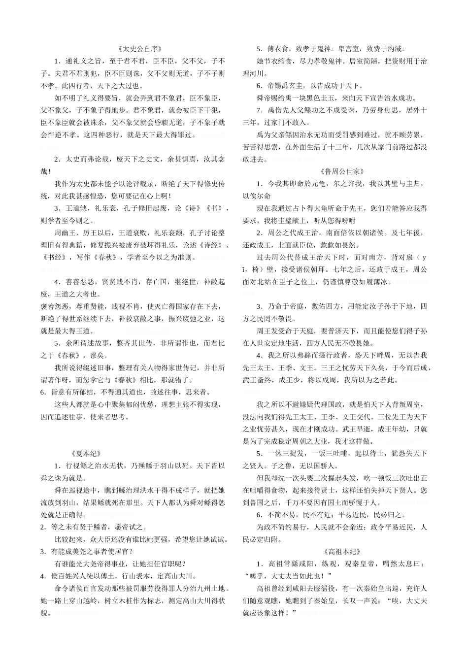 《史记选读》重点句子翻译教案_第1页