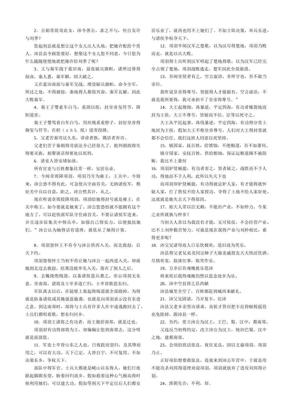 《史记选读》重点句子翻译教案_第2页