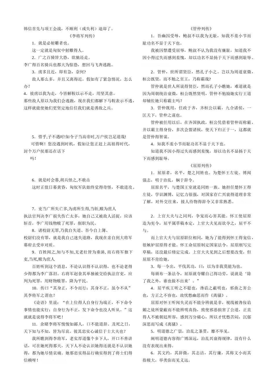 《史记选读》重点句子翻译教案_第3页