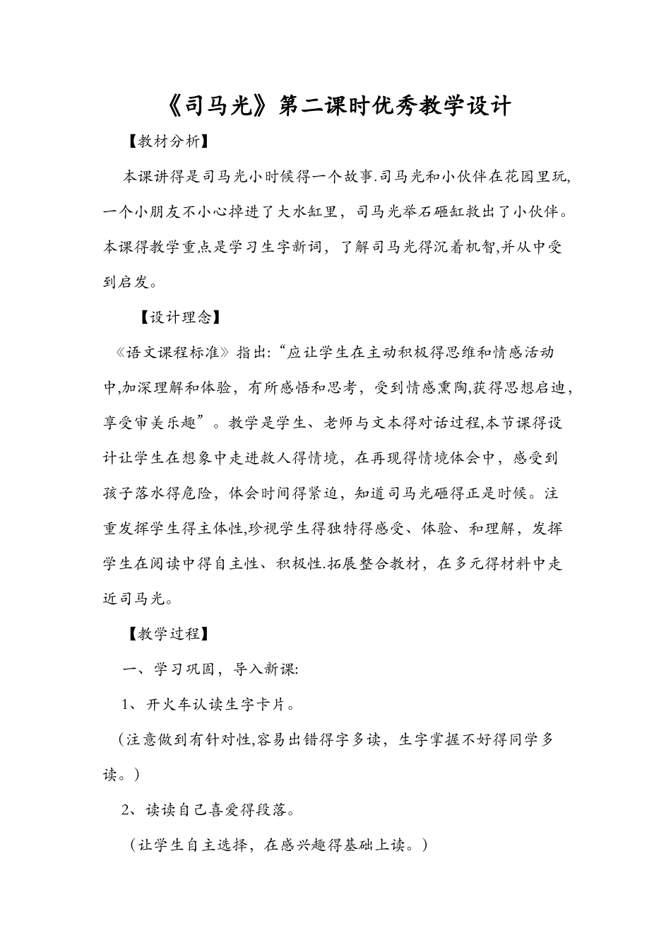 《司马光》第二课时优秀教学设计_第1页