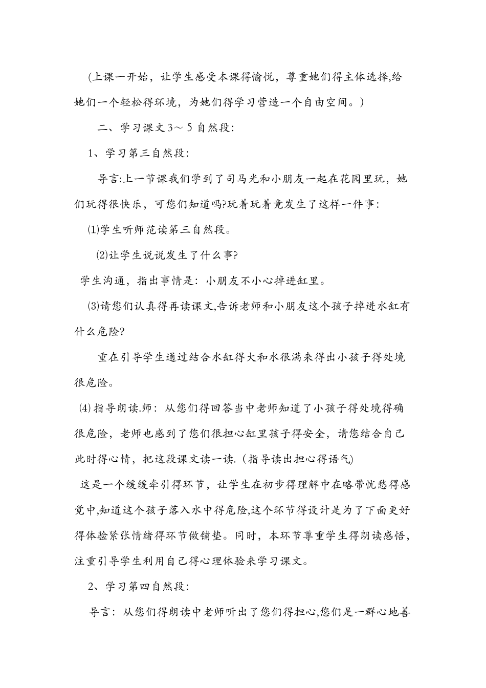 《司马光》第二课时优秀教学设计_第2页