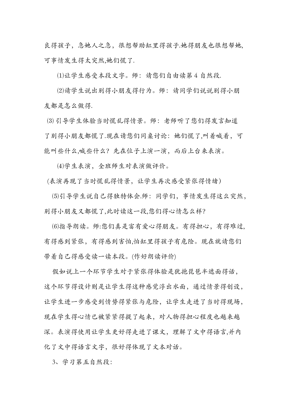 《司马光》第二课时优秀教学设计_第3页