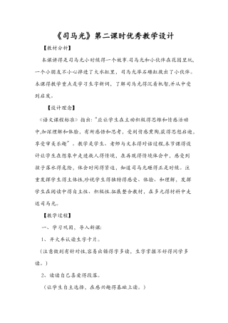 《司马光》第二课时优秀教学设计