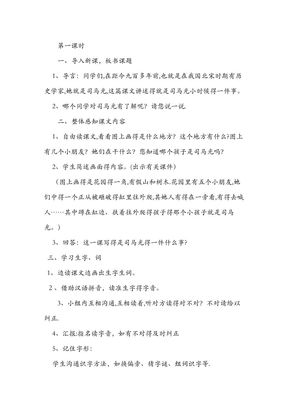 《司马光》优质课教学设计_第2页