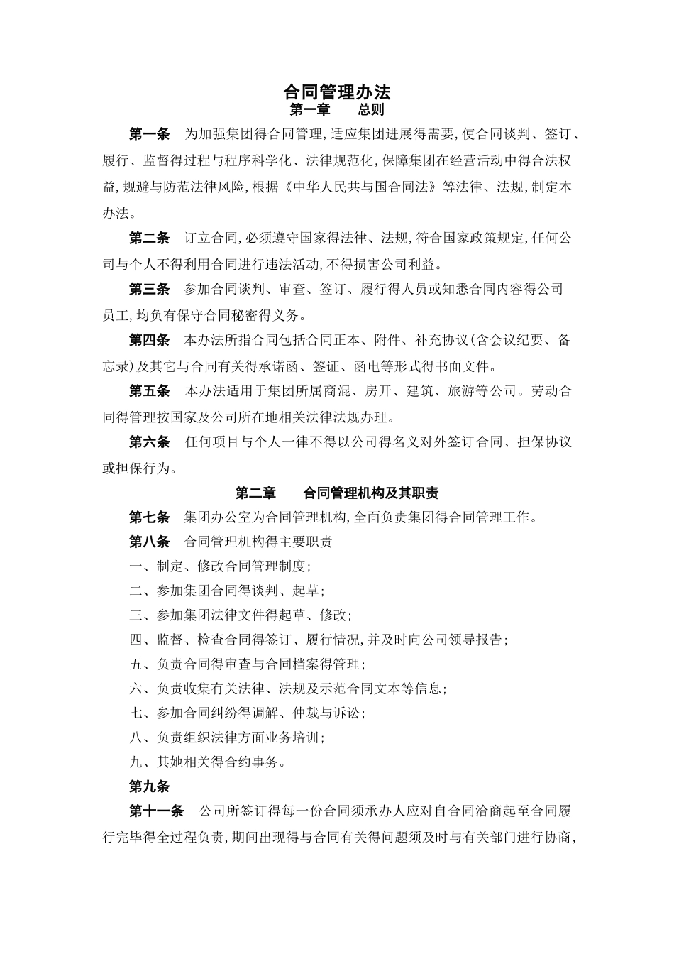 《合同管理办法》_第1页