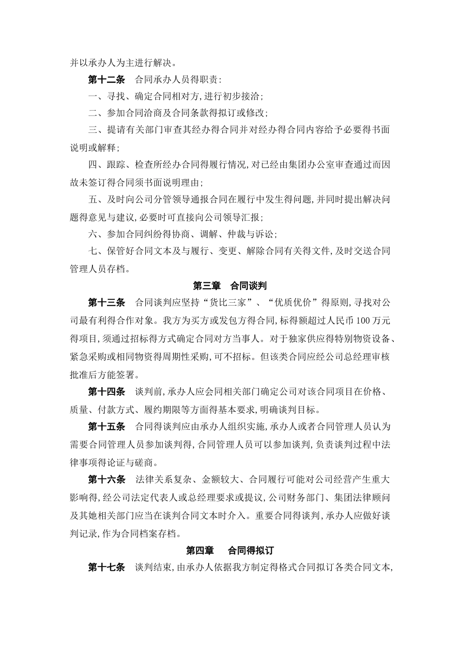 《合同管理办法》_第2页