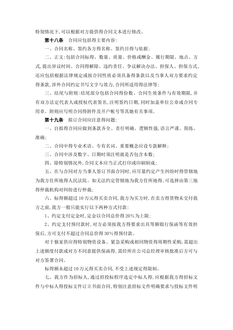 《合同管理办法》_第3页