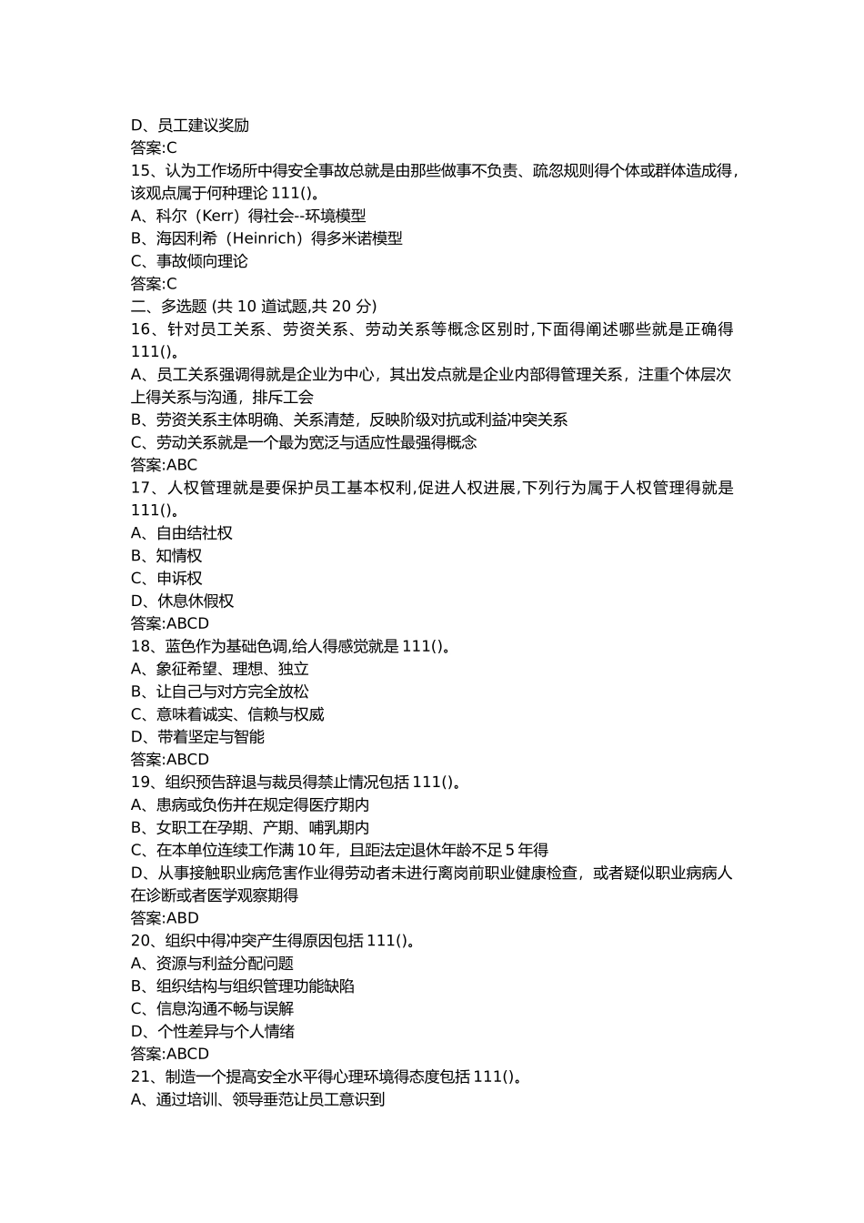 《员工关系管理》19秋期末考核_第3页