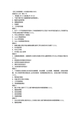 《员工关系管理》19秋期末考核
