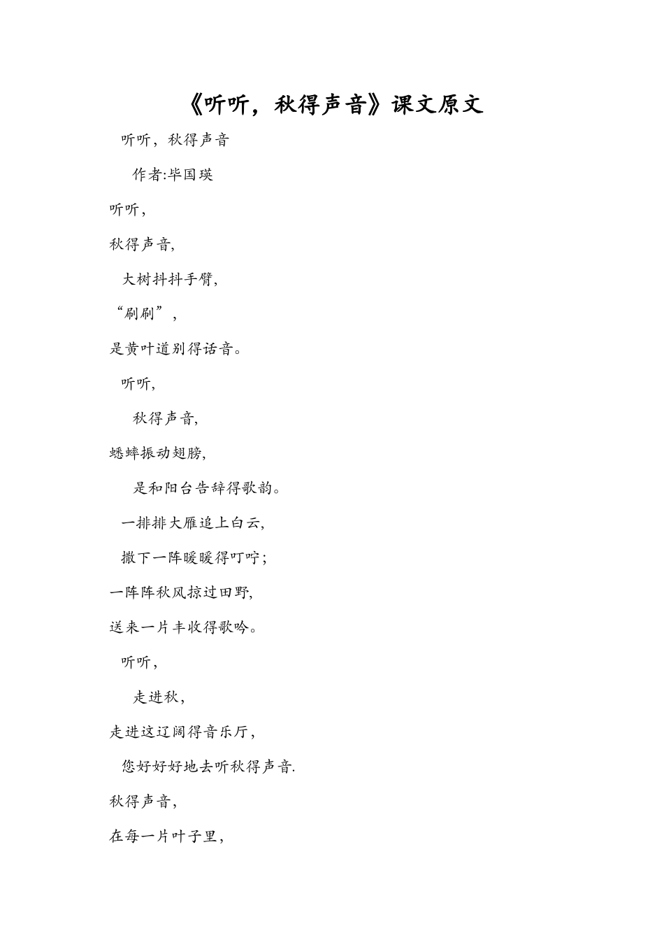 《听听，秋的声音》课文原文_第1页