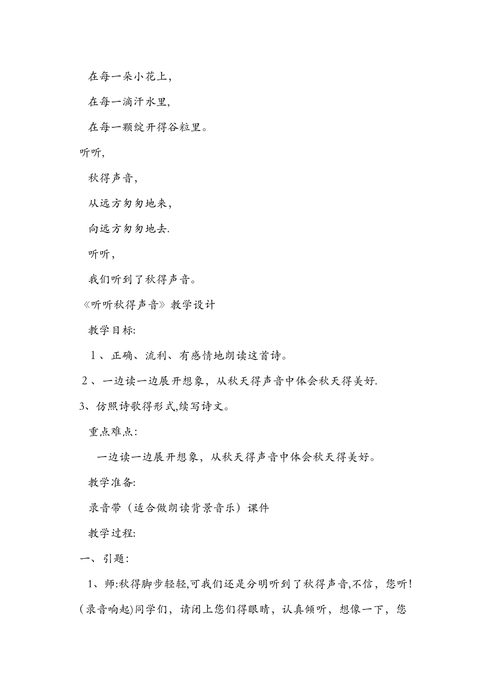 《听听，秋的声音》课文原文_第2页