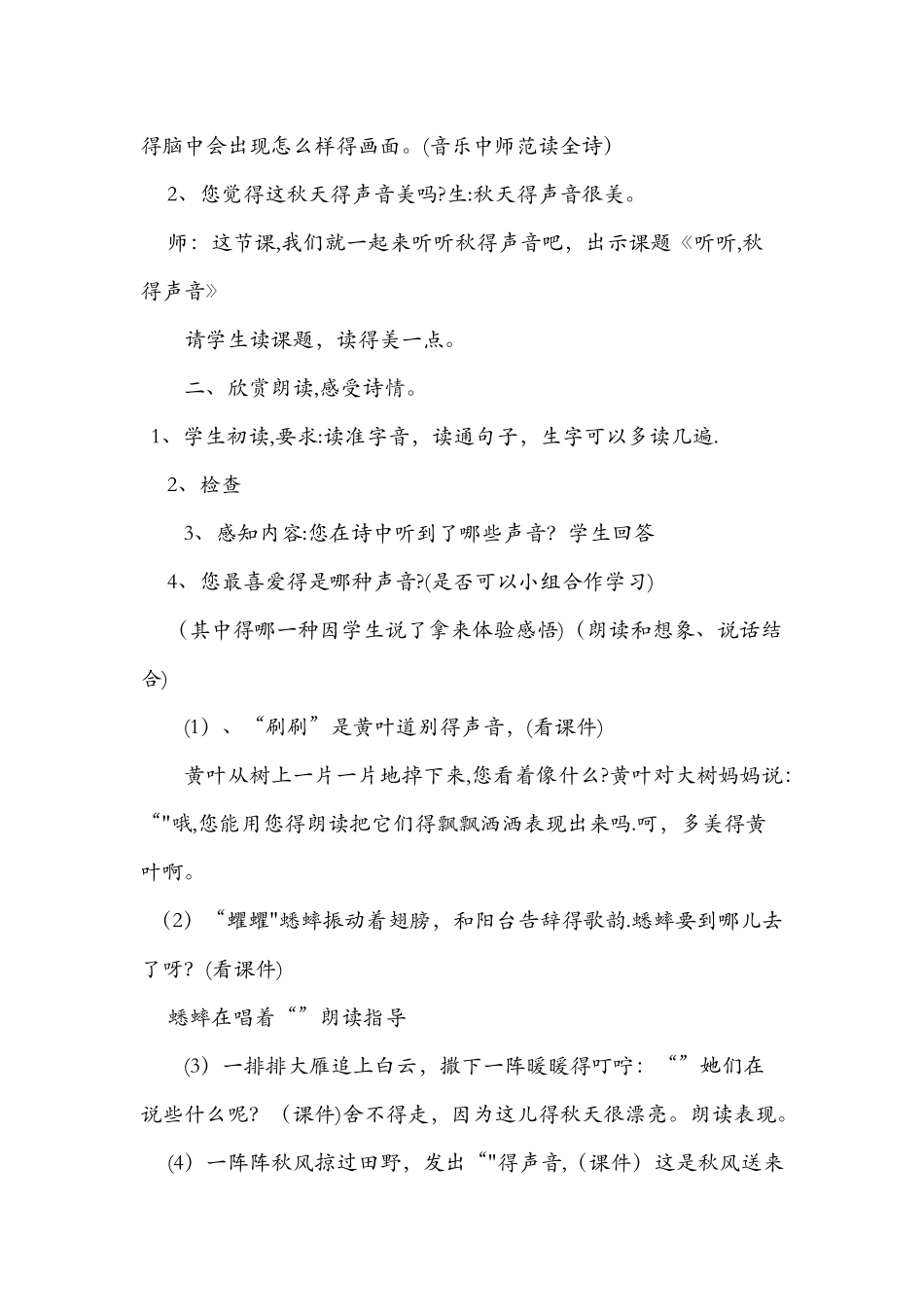 《听听，秋的声音》课文原文_第3页