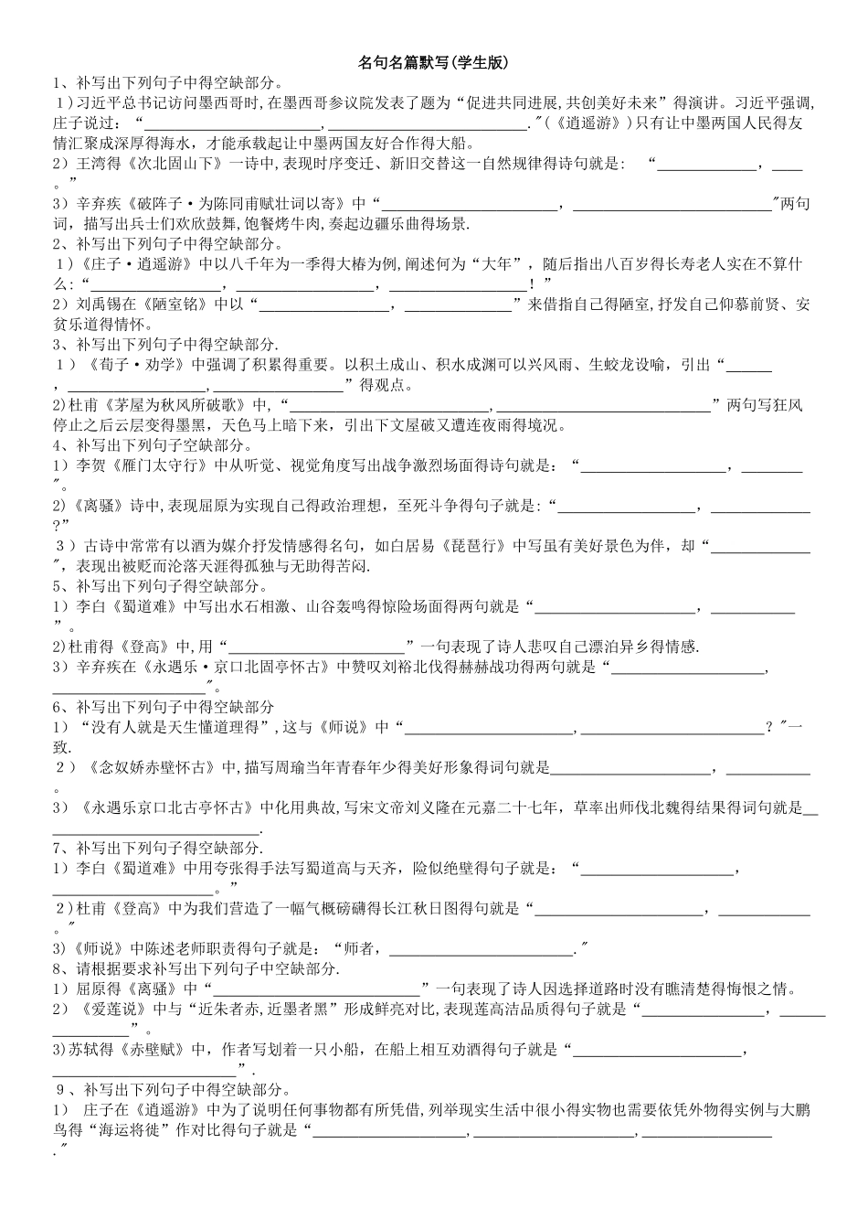 《名句名篇默写》_第1页