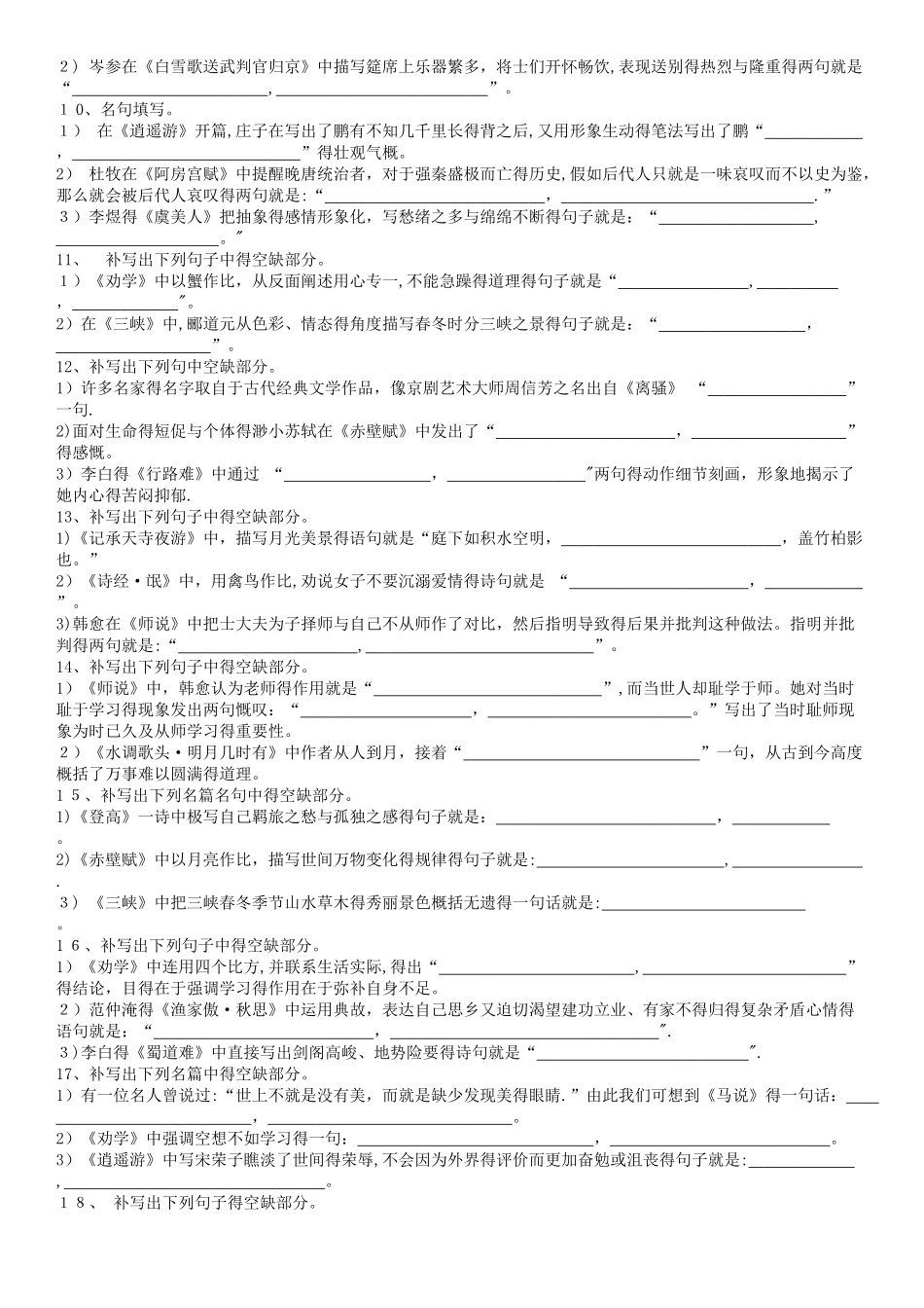 《名句名篇默写》_第2页